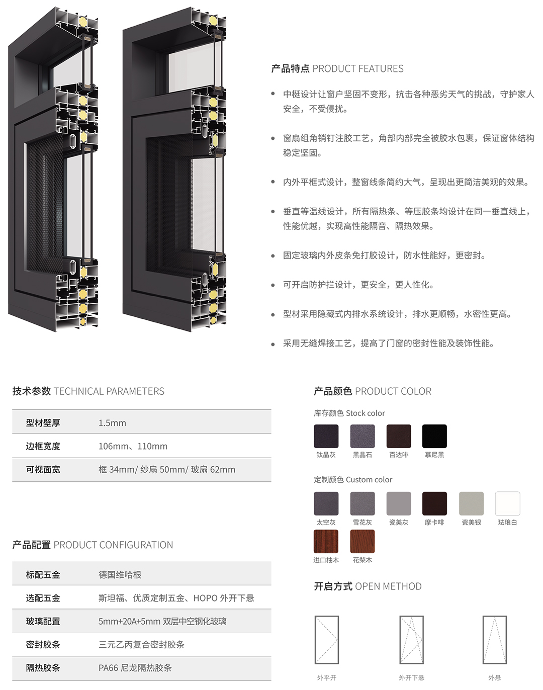 109无缝焊接断桥外开窗纱一体平开窗-2.jpg