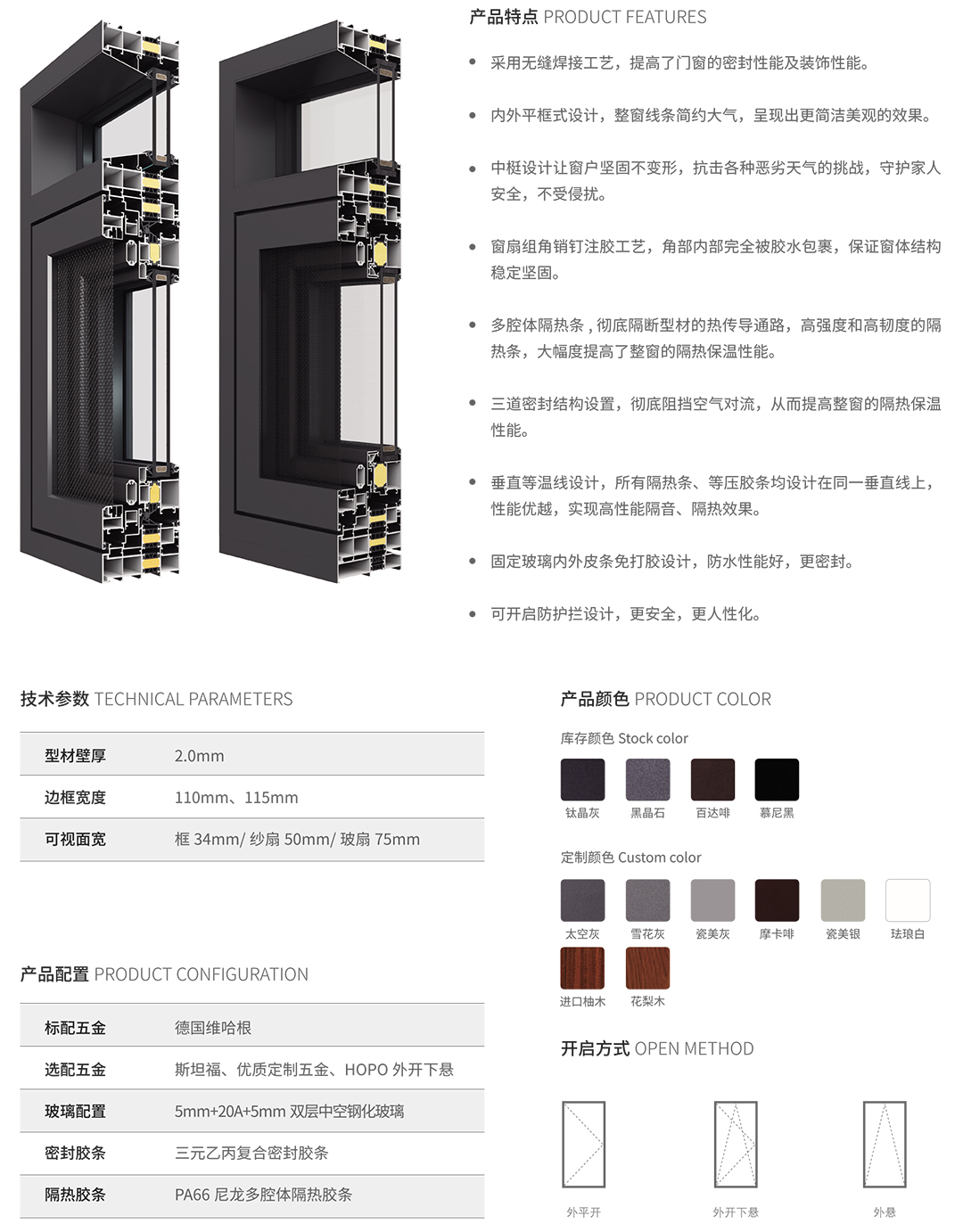 113无缝焊接断桥外开窗纱一体平开窗-2.jpg