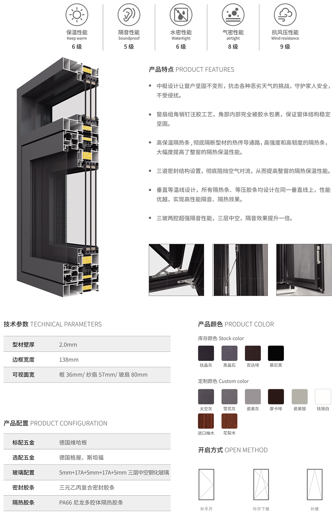 W·138断桥系统外开窗纱一体平开窗-2.jpg