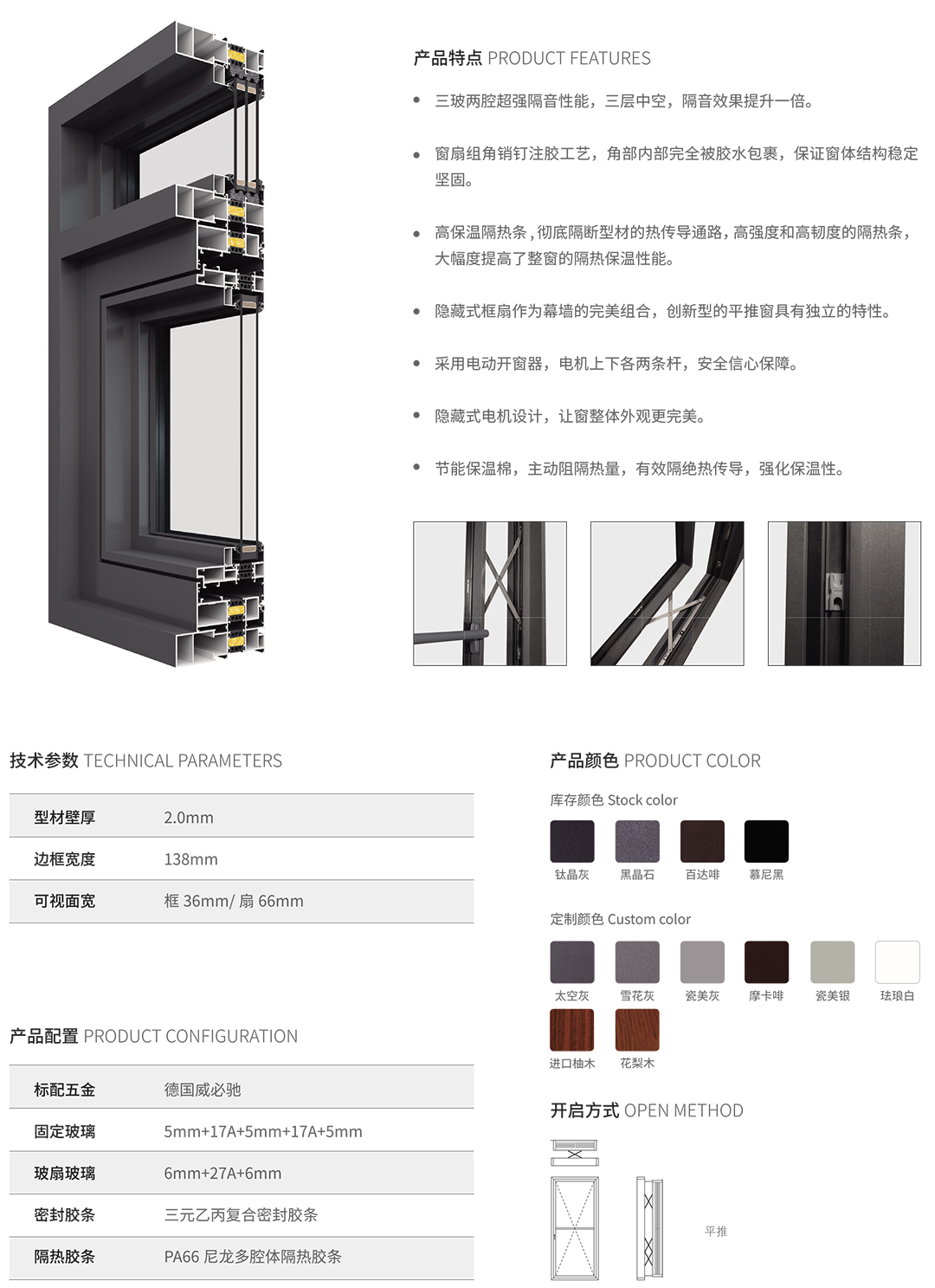 W·138断桥系统平推外开窗-3.jpg